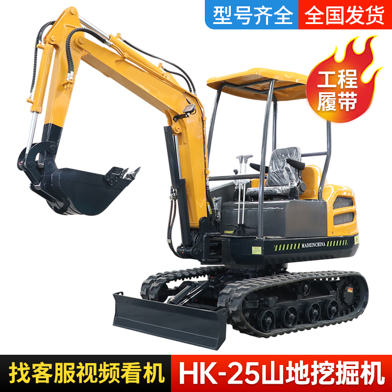 HK-25山地小型挖掘机