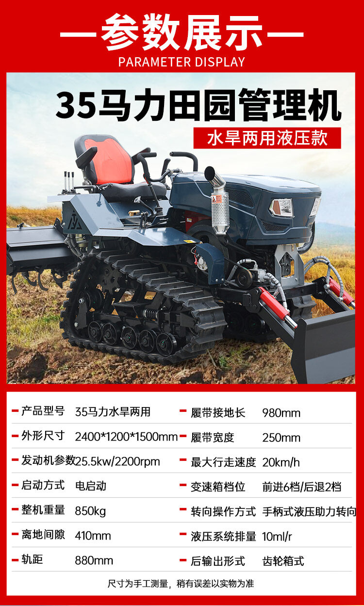 4-35马力水旱两用液压_03