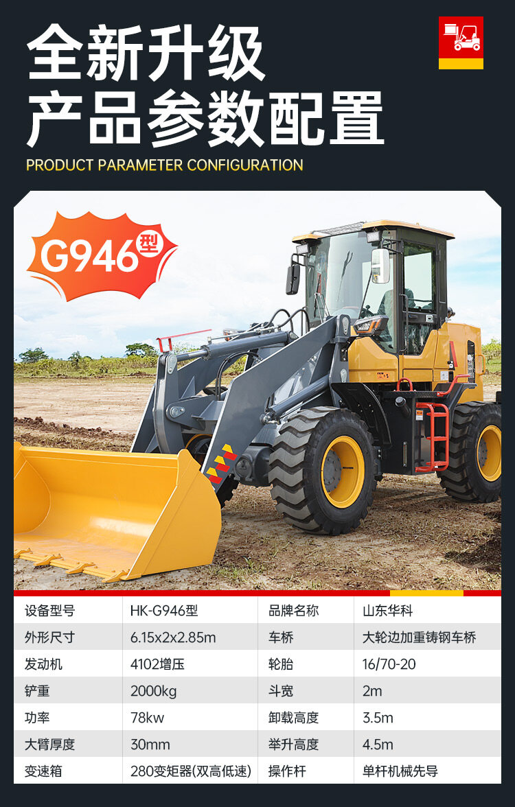 946G装载机详情页_02