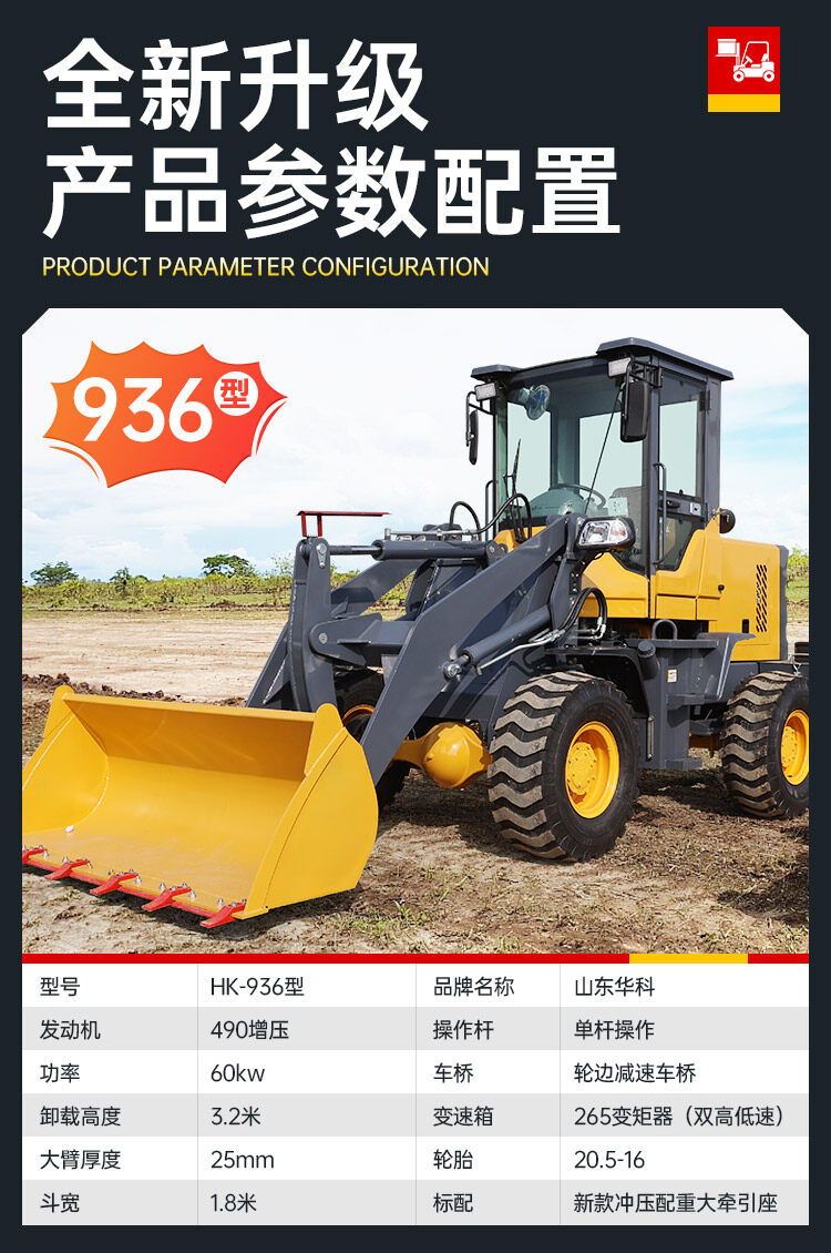 936装载机详情页_02