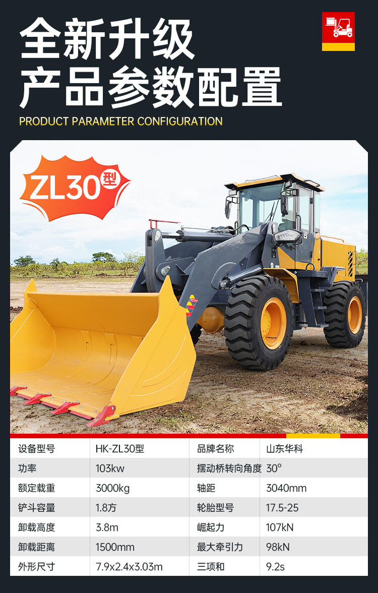ZL30装载机详情页_02
