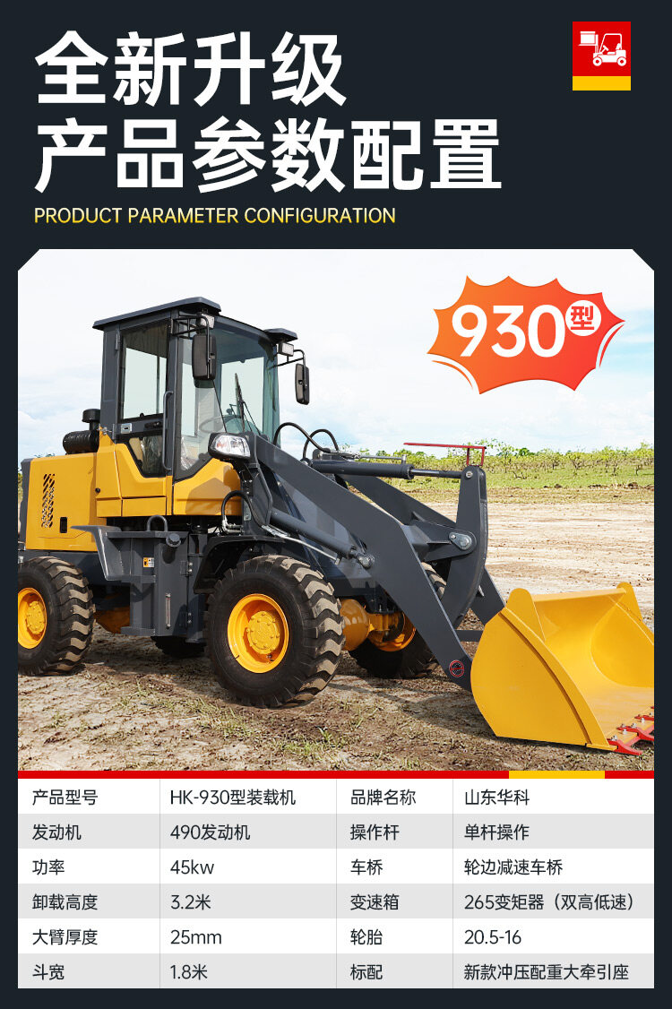 930装载机详情页_02