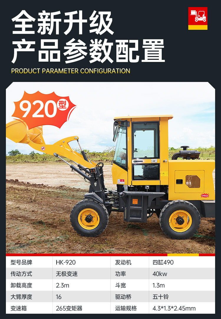 920装载机详情页_02