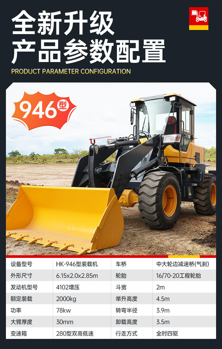 946装载机详情页_02